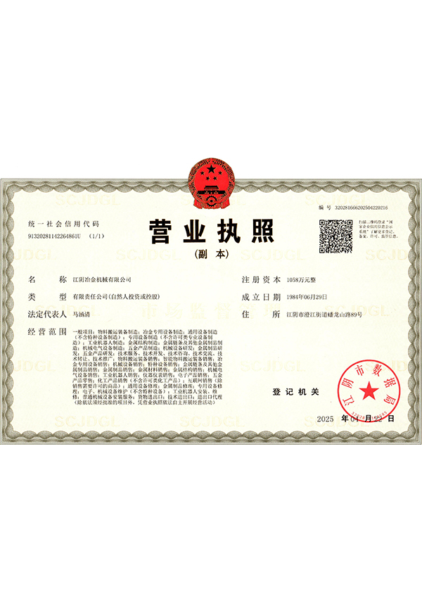 營業(yè)執(zhí)照