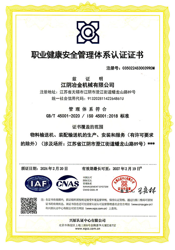 職業(yè)健康安全管理體系認證證書