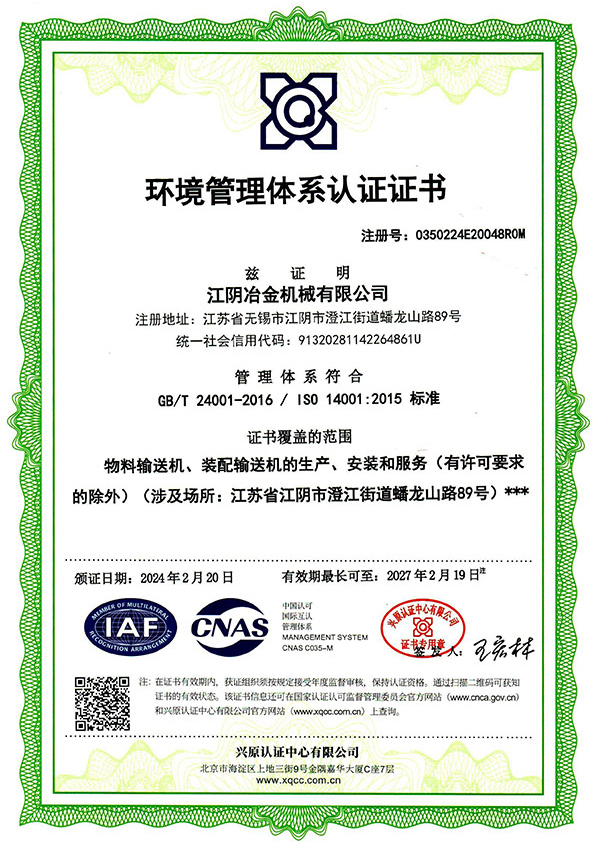 環(huán)境管理體系認證證書